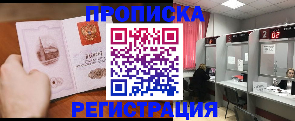 временная регистрация для школы в Звенигово