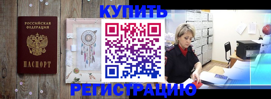 прописка в Звенигово