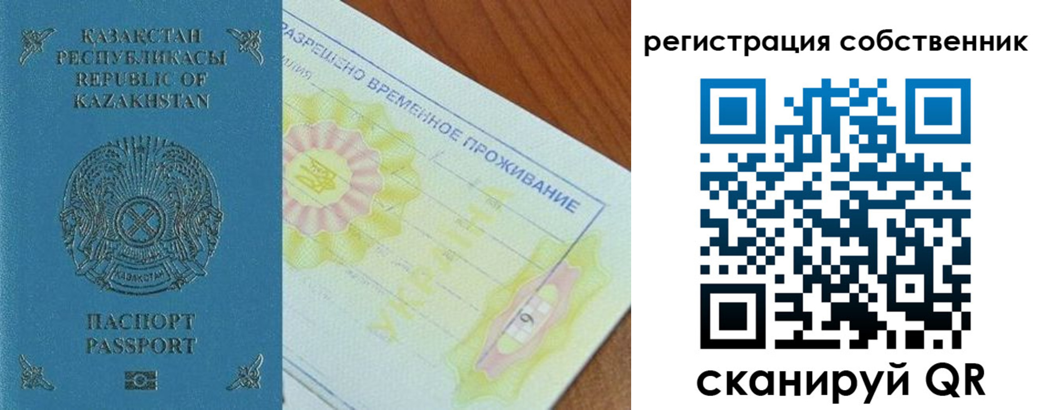 временная регистрация для всех в Звенигово