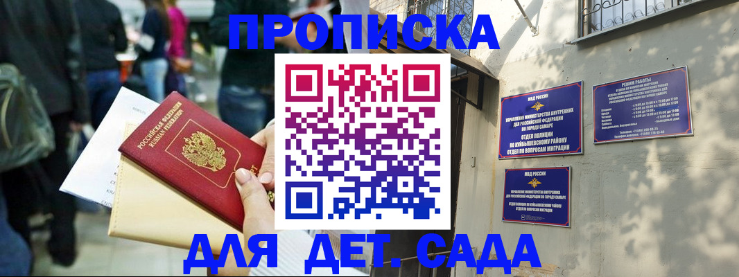 прописка ребенка в Звенигово