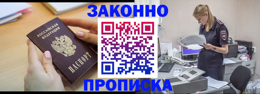 прописка регистрация в Звенигово