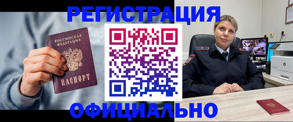 прописка для работы в Звенигово