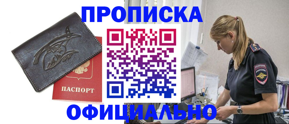 где прописаться в Звенигово