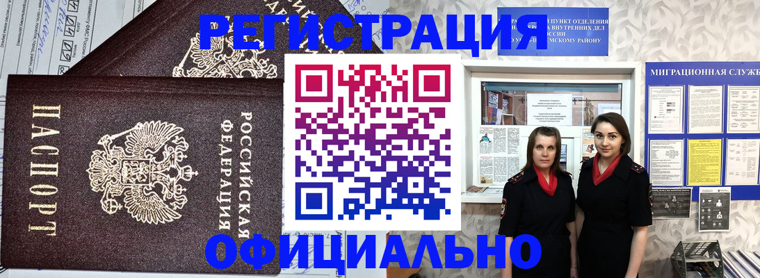 временная регистрация для всех в Звенигово